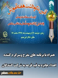 آیین نکوداشت هفته معلم