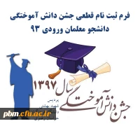 بازتاب نشست خبری مشترک دانشگاه فرهنگیان و اداره کل آموزش و پرورش خراسان رضوی