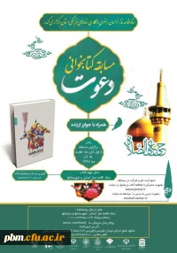 مسابقه کتابخوانی دعوت