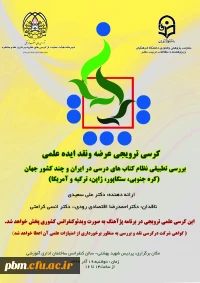 کرسی ترویجی عرضه و نقد ایده علمی