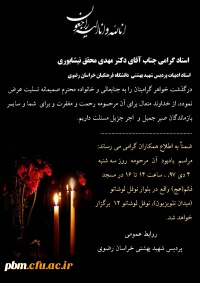 تسلیت به دکتر محقق