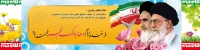 فرا رسیدن ایام دهه مبارکه فجر گرامی باد