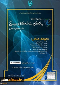 اطلاعیه برگزاری سومین دوره جشنواره یادگیری الکترونیکی دانشگاه فرهنگیان