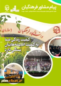 برای دانلود مجله پیام مشاور کلیک کنید