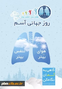 دانلود جزوه آشنایی با آسم و آلرژی