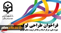 فراخوان طراحی لوگوی موزه تربیت معلم
