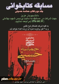 مسابقه کتابخوانی حماسه حسینی