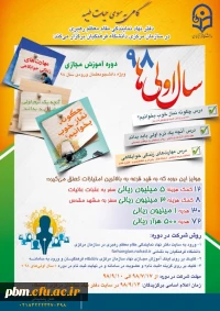 دوره مجازی ویژه دانشجویان ورودی 98