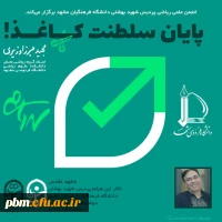 فرم ثبت نام همایش «پایان سلطنت کاغذ»