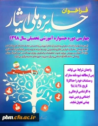 جشنواره ملی ایثار