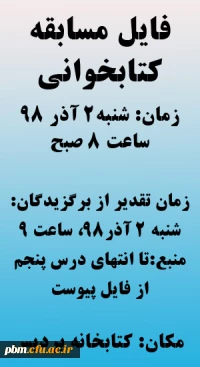 دانلود فایل مسابقه کتابخوانی