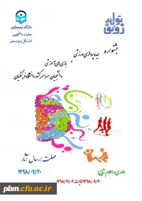 دانلود پوستر و شیوه نامه جشنواره ایده پردازی ورزشی و بازی های آموزشی دانشجومعلمان سراسر کشور