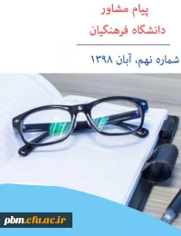 نشریه پیام مشاور 9