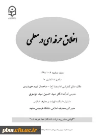 کارگاه اخلاق حرفه ای در معلمی