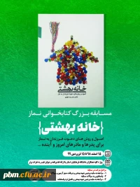 مسابقه کتابخوانی نماز ویژه همکاران پردیس شهید بهشتی مشهد