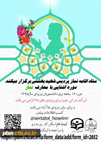 فرم ثبت نام در دوره اموزش معارف نماز