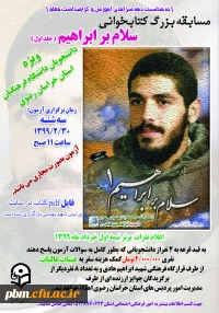 مسابقه سلام بر ابراهیم