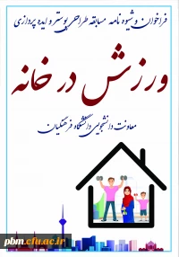 ورزش در خانه