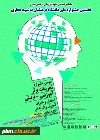 دومین جشنواره تجربیات برتر درس عربی