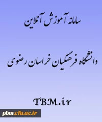 سامانه آموزش آنلاین