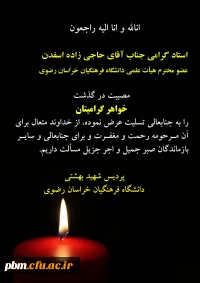 تسلیت به استاد حاجی زاده