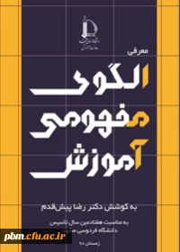دانلود کتاب الگوی مفهومی آموزش