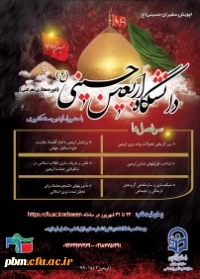 دانشگاه اربعین حسینی