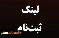 لینک فرم ثبت نام در پویش