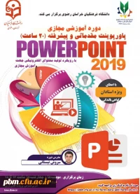 دوره آموزش مقدماتی و پیشرفته پاورپوینت