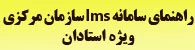راهنمای سامانه lms سازمان مرکزی ویژه استادان