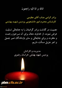 تسلیت به آقای عظیمی