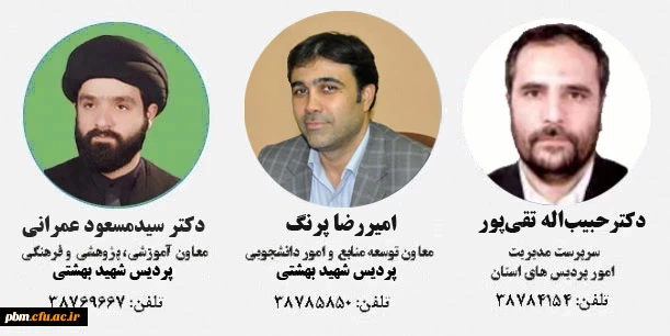 سرپرست و معاونان پردیس