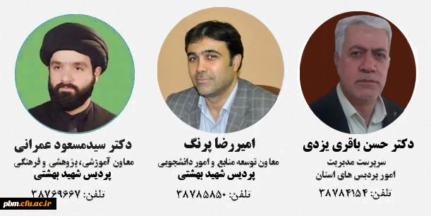 مسئولان دانشگاه