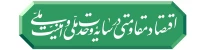 سال 1405 : اقتصاد مقاومتی در سایه وحدت ملی و امنیبت ملی