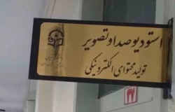 تیزر استودیوی تولید محتوای الکترونیکی