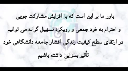 تیزر انتخابات کانون همیاران بهداشت و سلامت روان