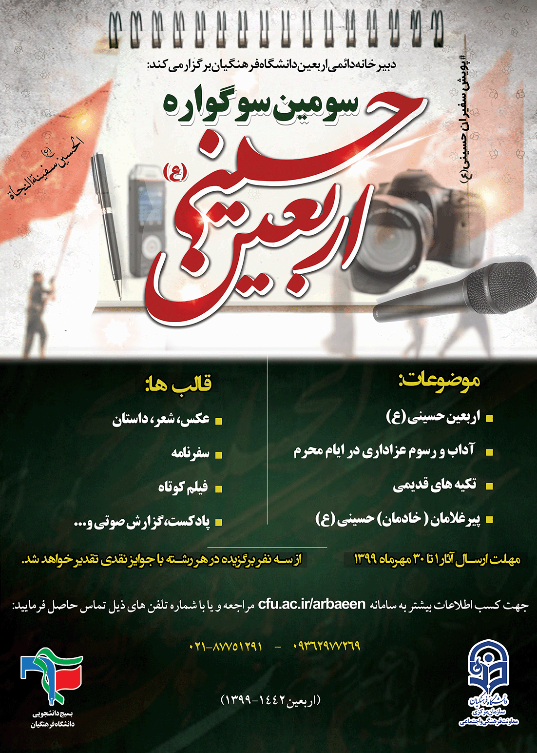 سوگواره اربعین