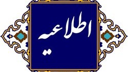 فراخوان پذیرش بدون آزمون استعداد درخشان مقطع کارشناسی ارشد ناپیوسته 1405